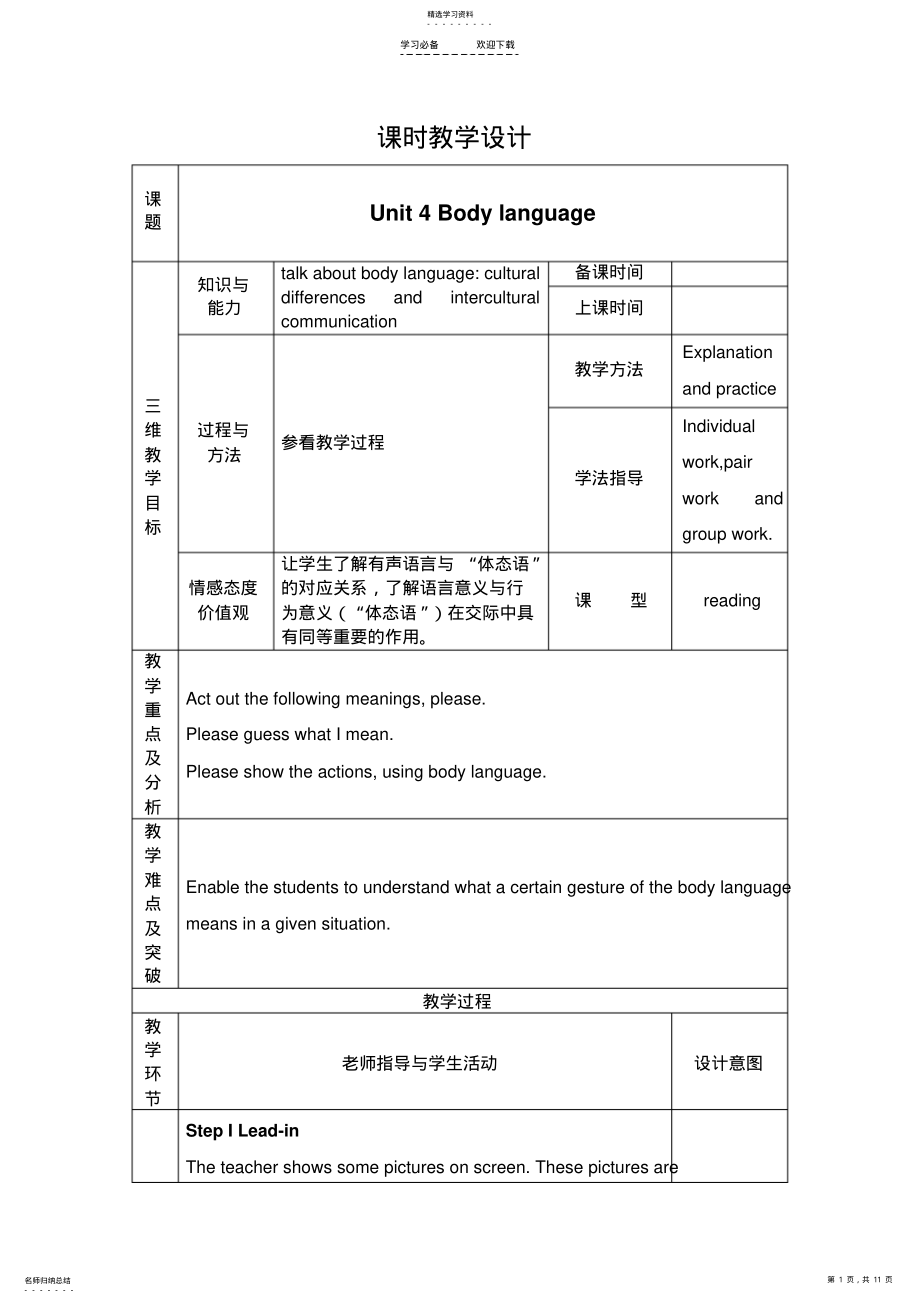 2022年高中英语教学设计模板 .pdf_第1页