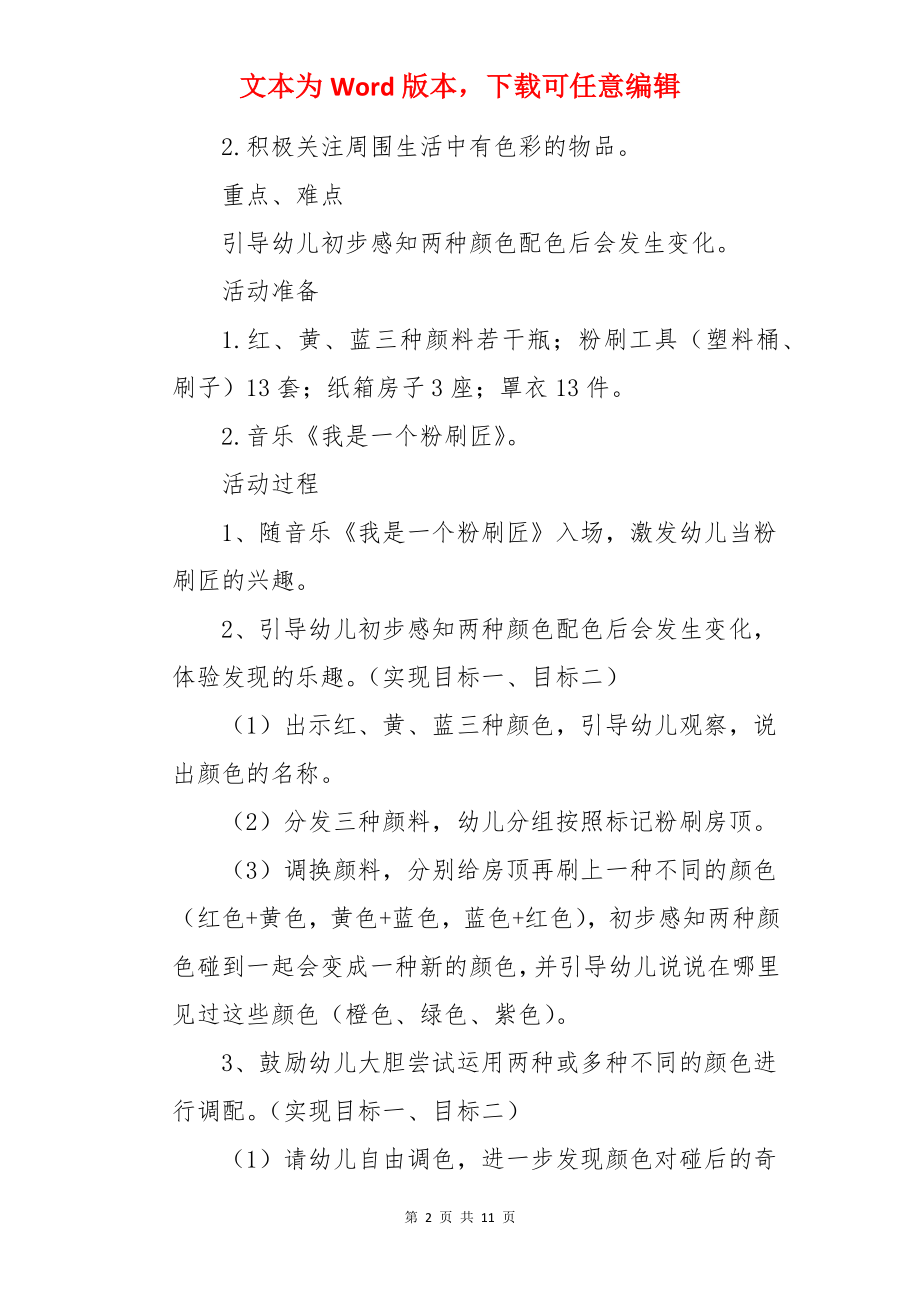 小班科学教案：颜色对对碰.docx_第2页