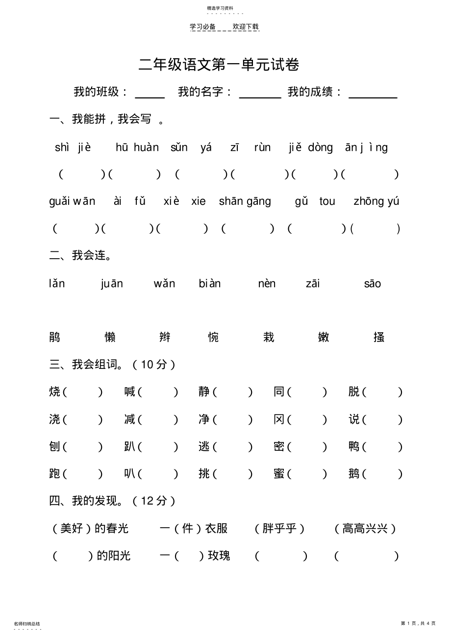 2022年鲁教版二年级下册第一单元试卷 .pdf_第1页