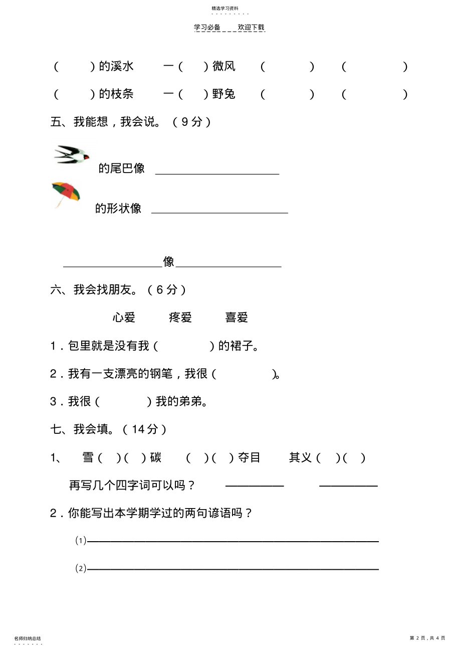 2022年鲁教版二年级下册第一单元试卷 .pdf_第2页