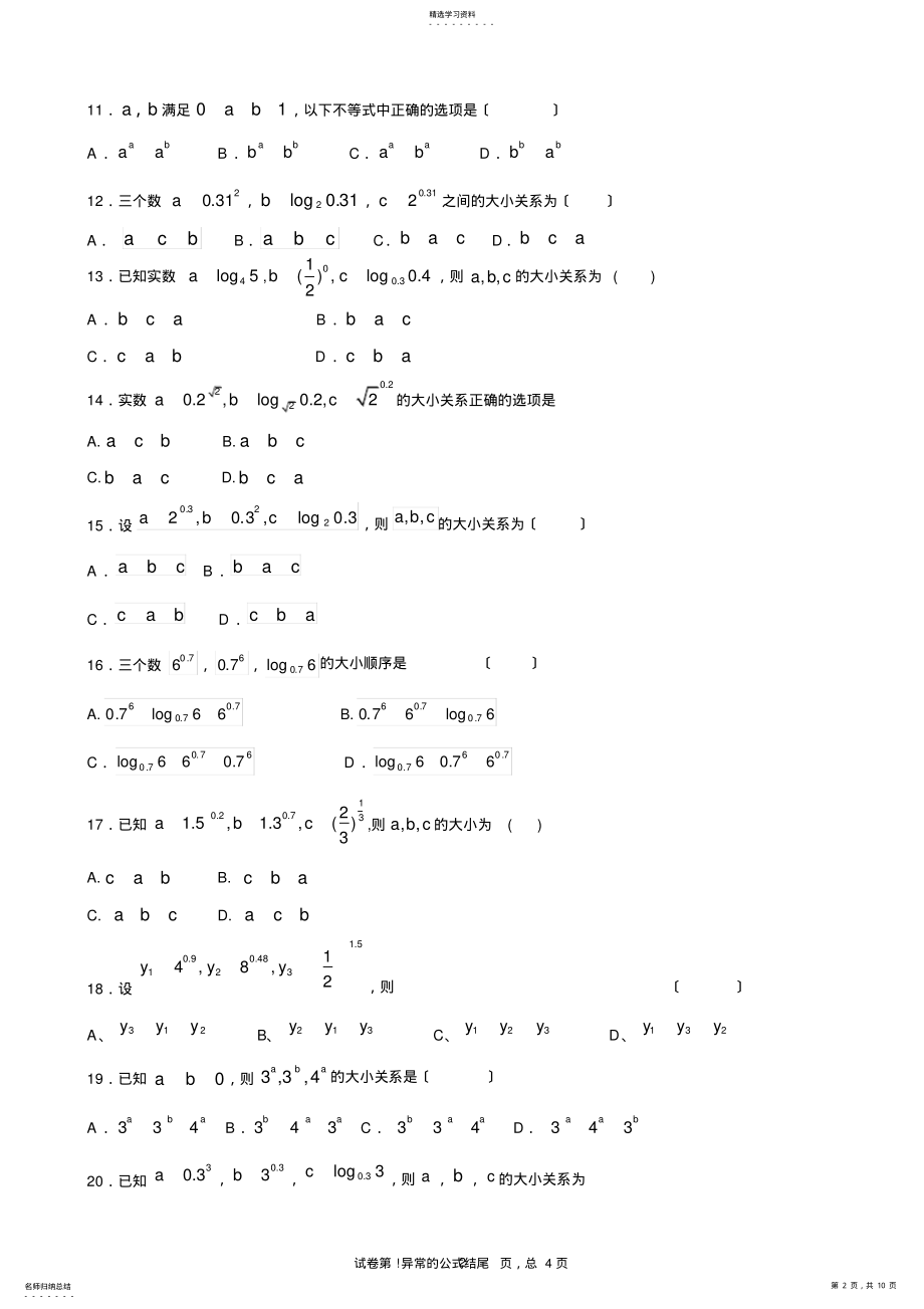 2022年高三数学专项训练：函数值的大小比较 .pdf_第2页