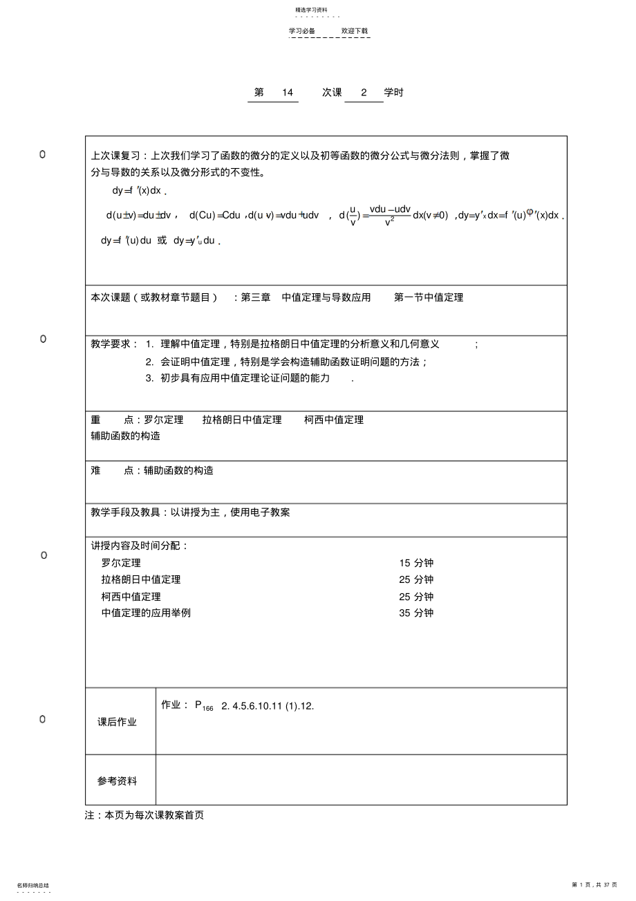 2022年高等数学word教案 .pdf_第1页