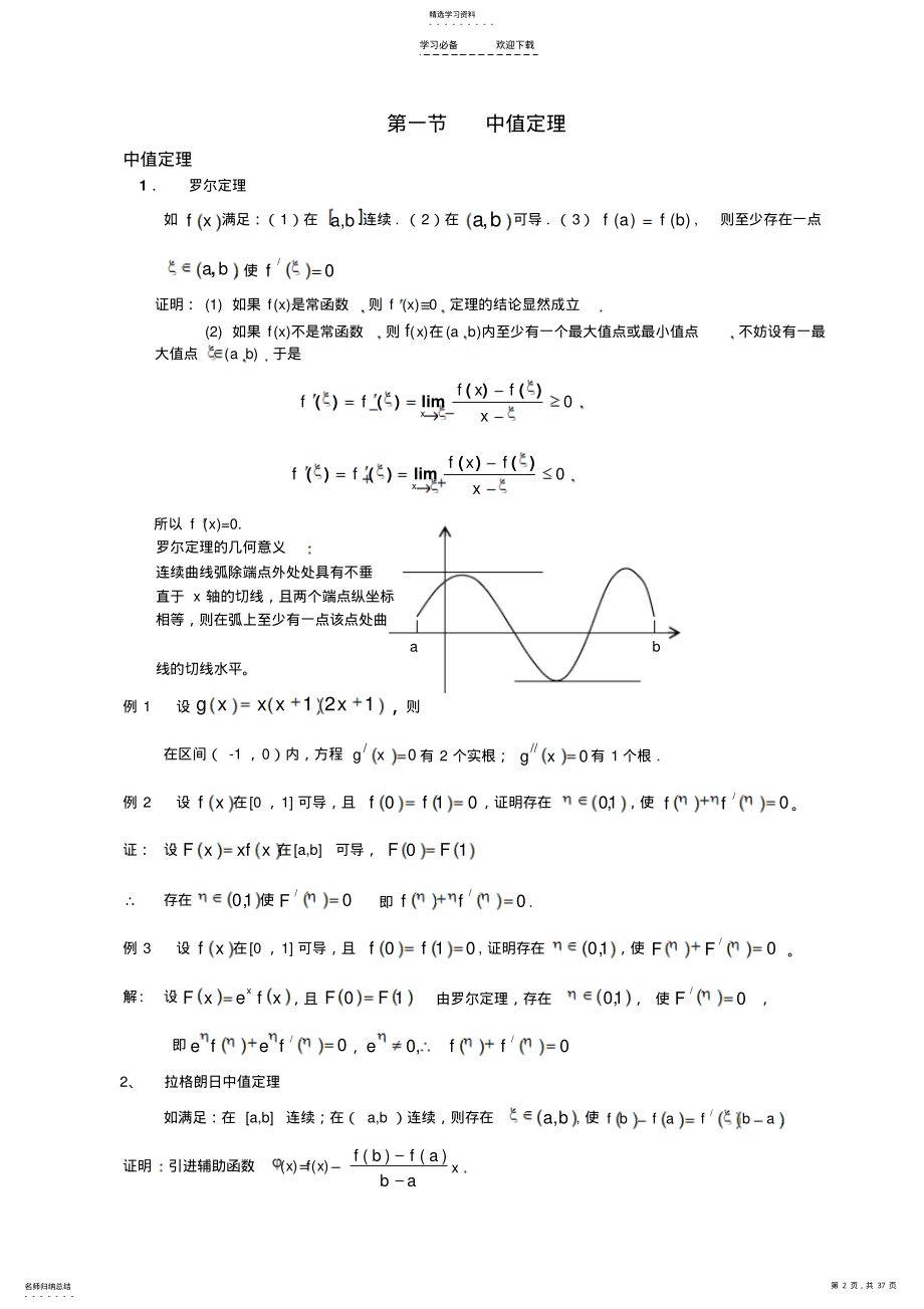 2022年高等数学word教案 .pdf_第2页