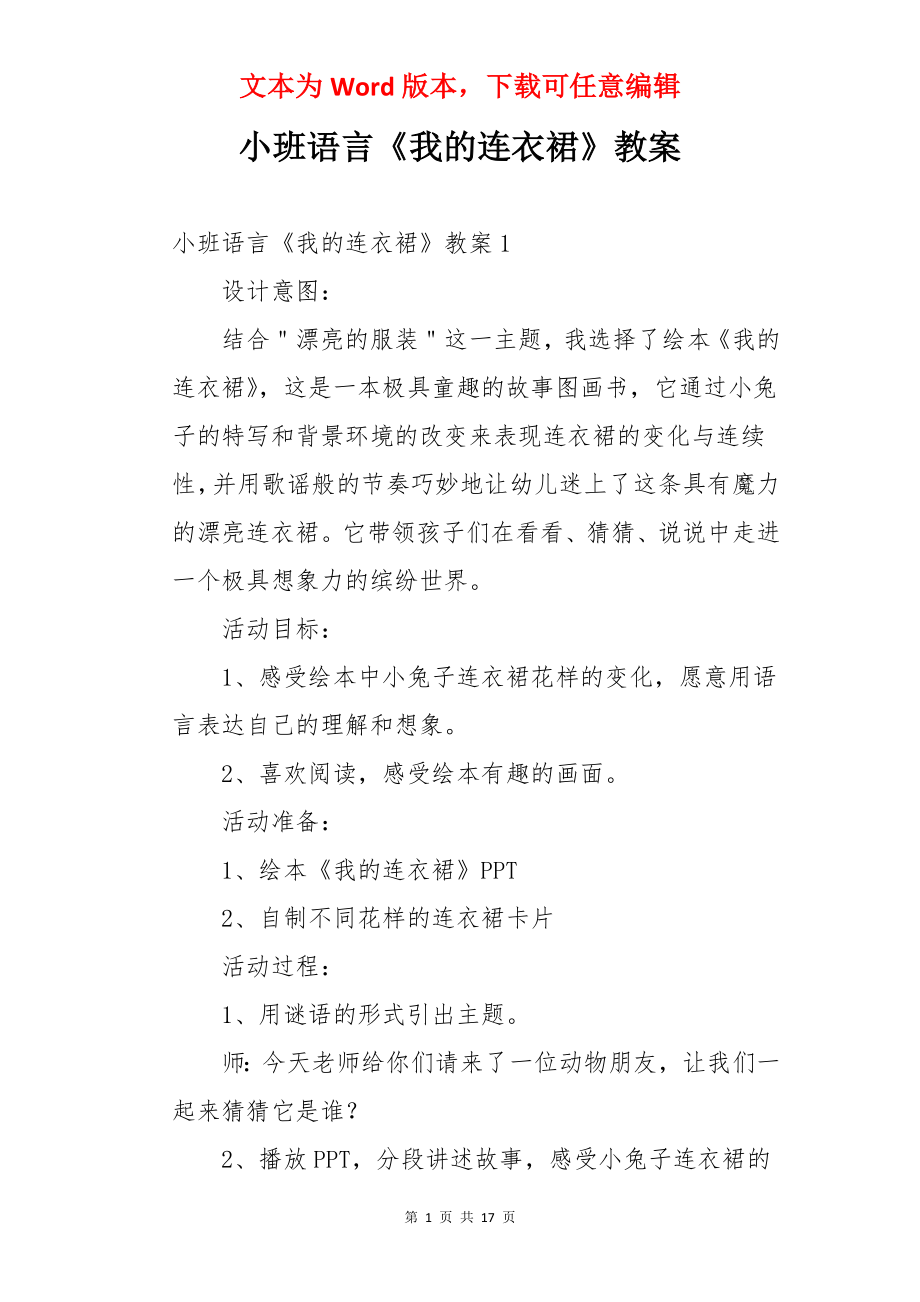 小班语言《我的连衣裙》教案.docx_第1页