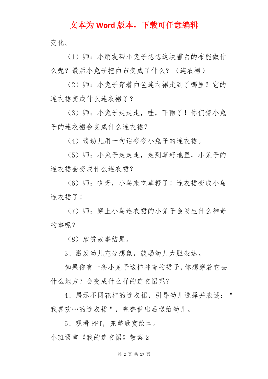 小班语言《我的连衣裙》教案.docx_第2页