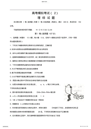 2022年高考模拟考试理综 .pdf