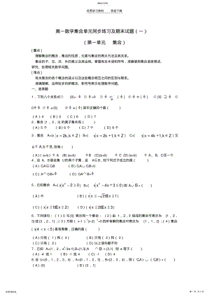 2022年高一数学集合单元同步练习及期末试题 .pdf