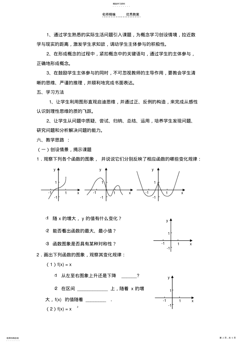 2022年高中数学《函数单调性》说课稿 .pdf_第2页