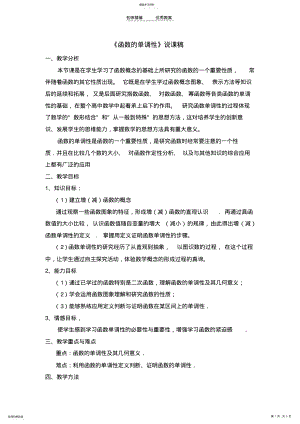 2022年高中数学《函数单调性》说课稿 .pdf