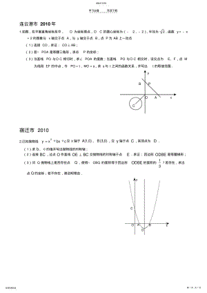 2022年数学中考压轴题精选 .pdf