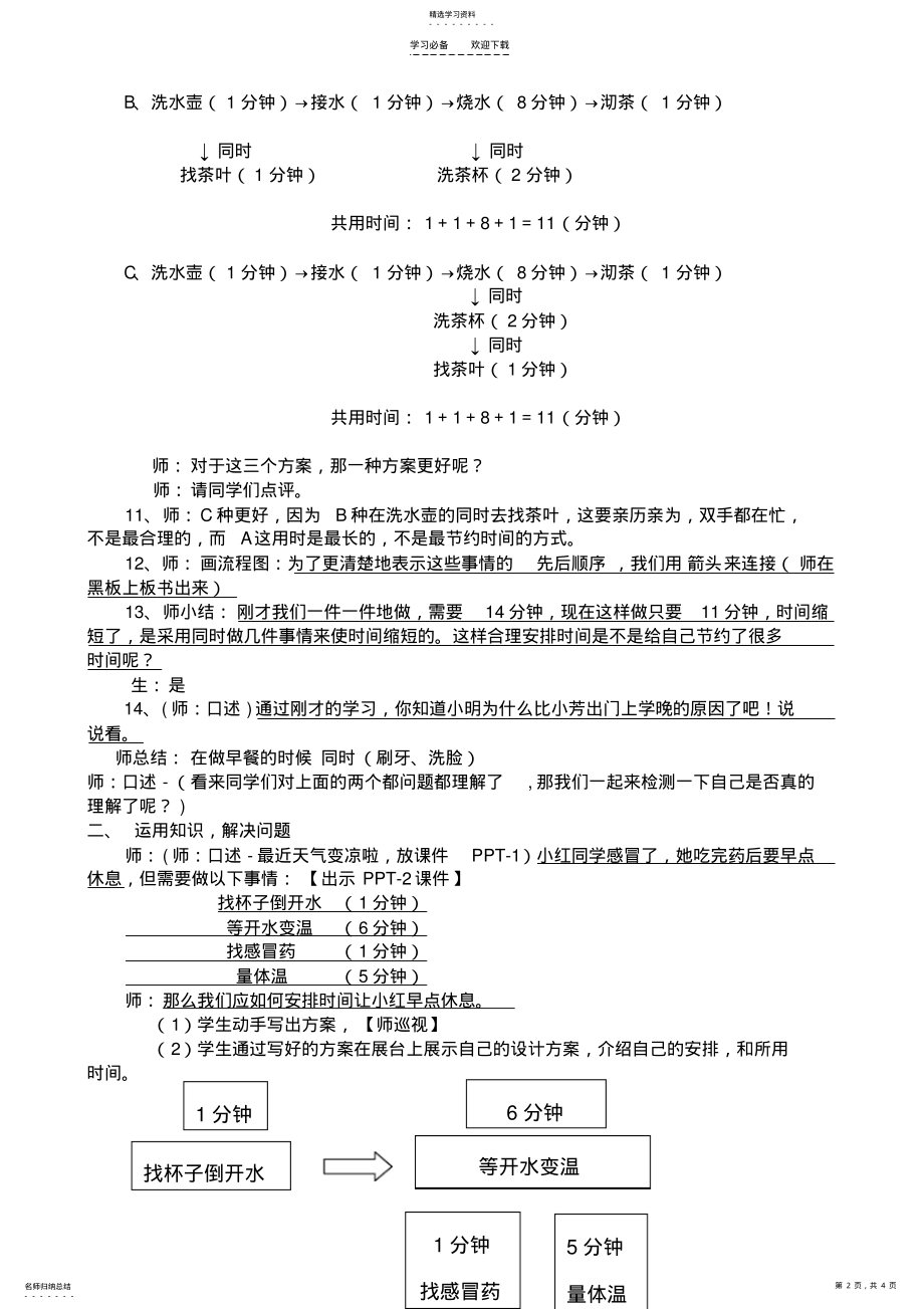 2022年数学广角《沏茶问题》教案 .pdf_第2页