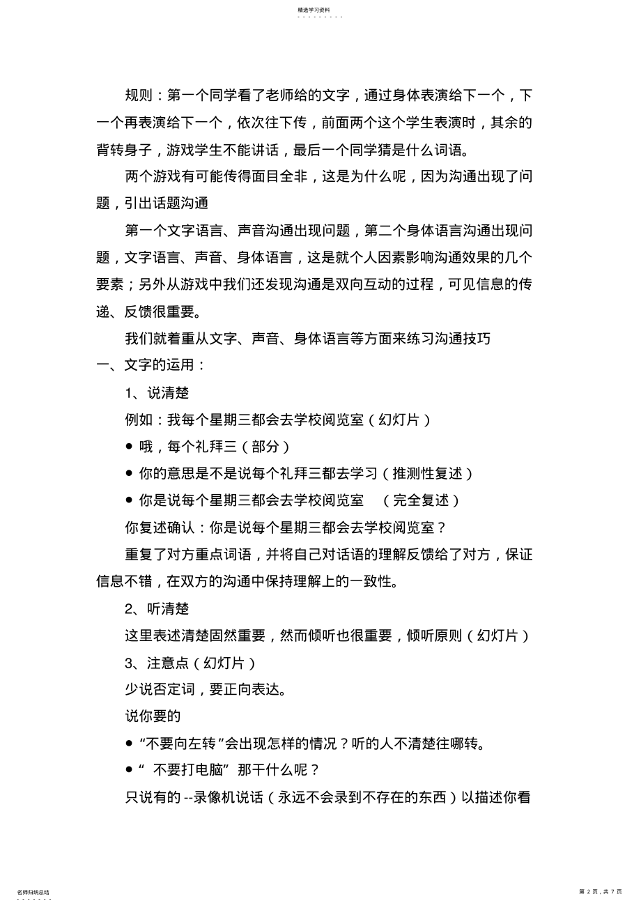 2022年心理健康教案-讲讲沟通技巧 .pdf_第2页