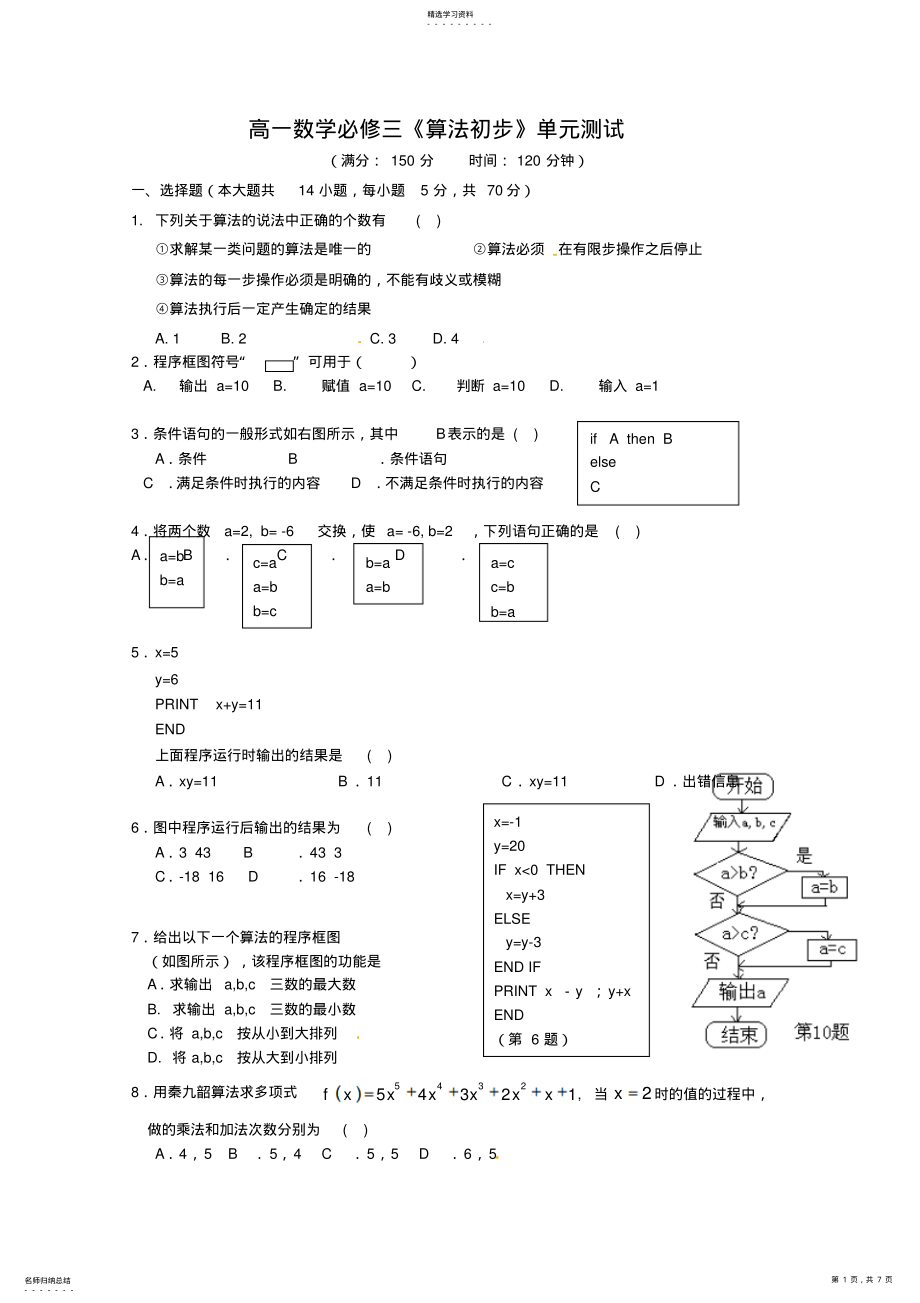 2022年数学：第一章《算法初步》测试 .pdf_第1页