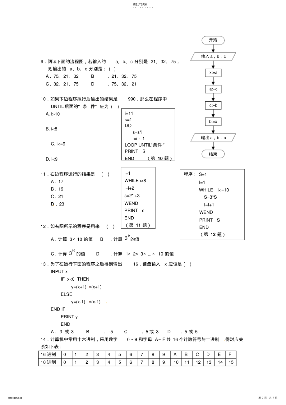 2022年数学：第一章《算法初步》测试 .pdf_第2页