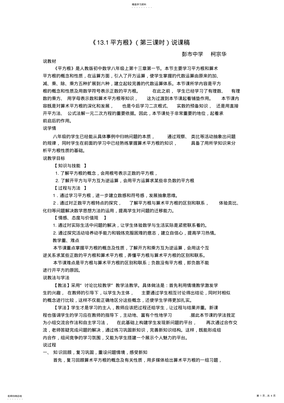 2022年平方根说课稿2 .pdf_第1页