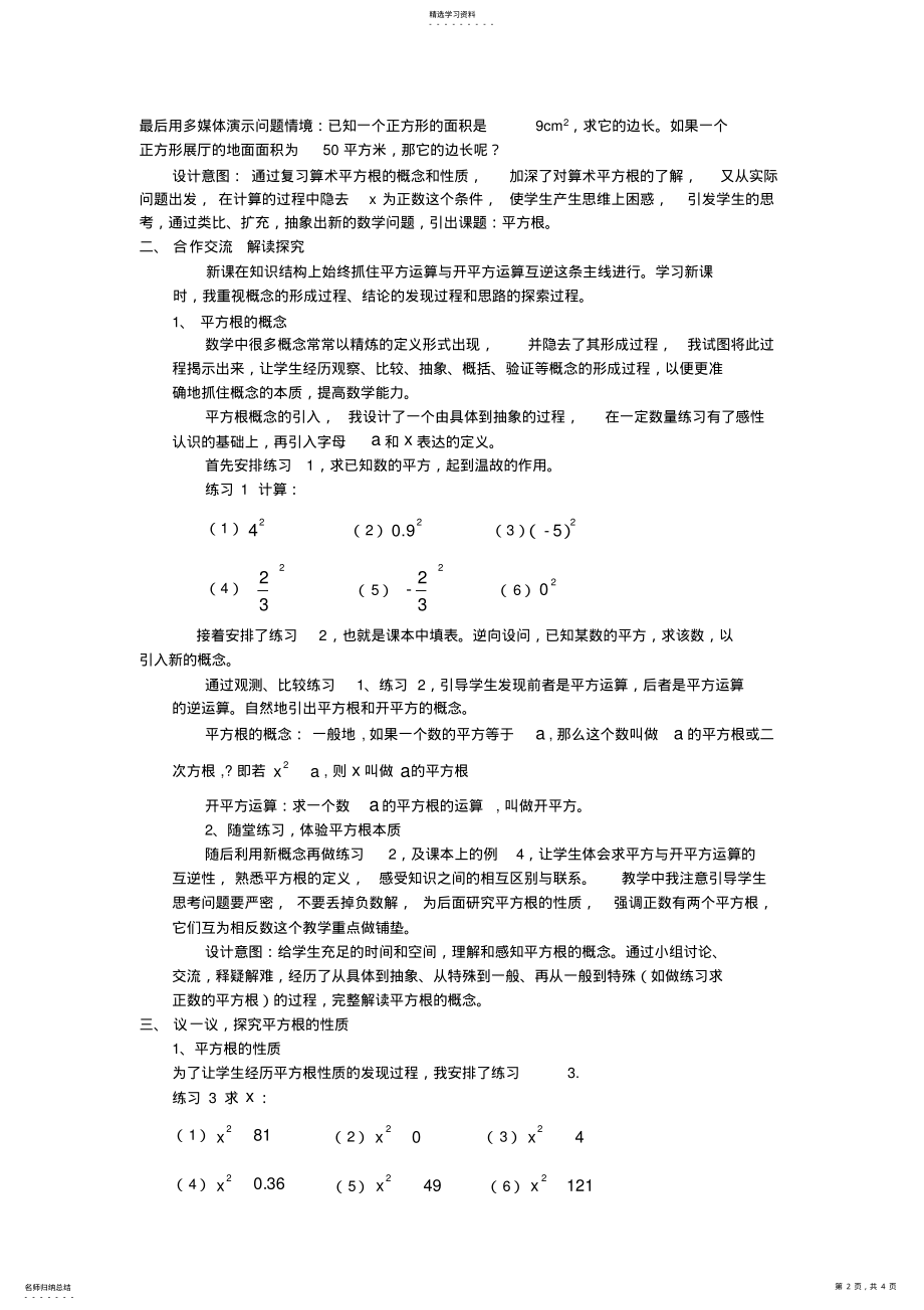 2022年平方根说课稿2 .pdf_第2页