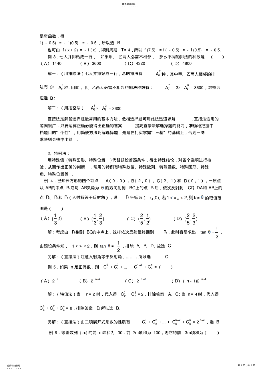 2022年高三数学第二轮复习教案 2.pdf_第2页