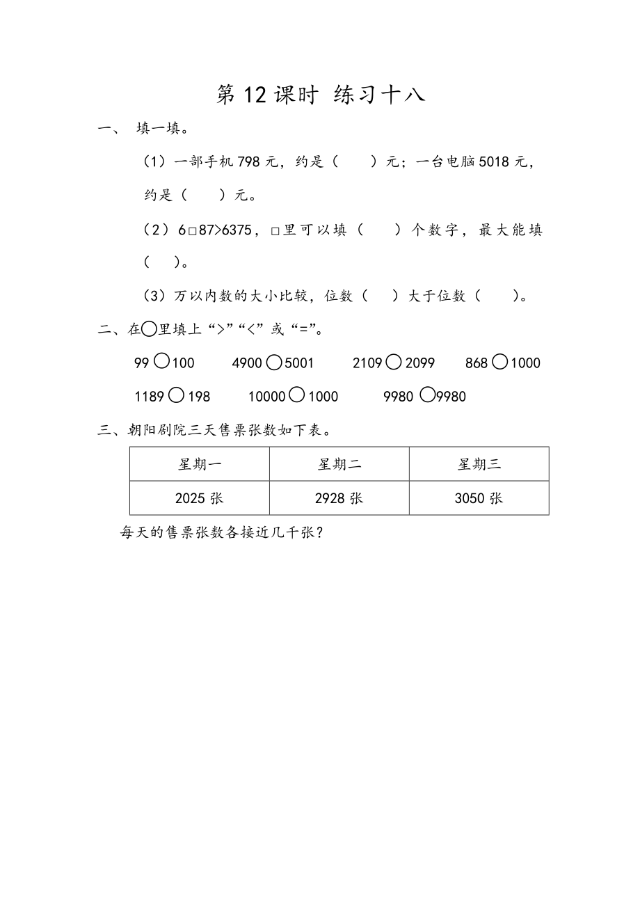 7.12 练习十八.docx_第1页