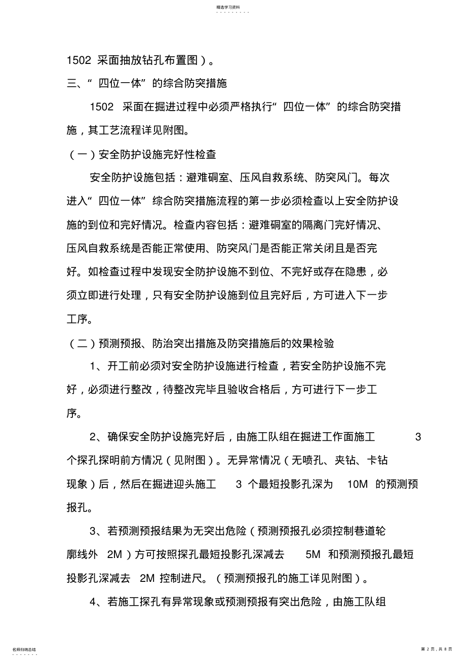 2022年掘面防止煤与瓦斯突出的安全技术措施 .pdf_第2页