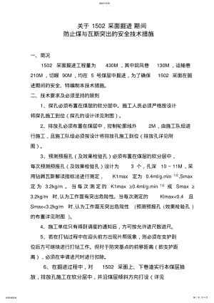 2022年掘面防止煤与瓦斯突出的安全技术措施 .pdf