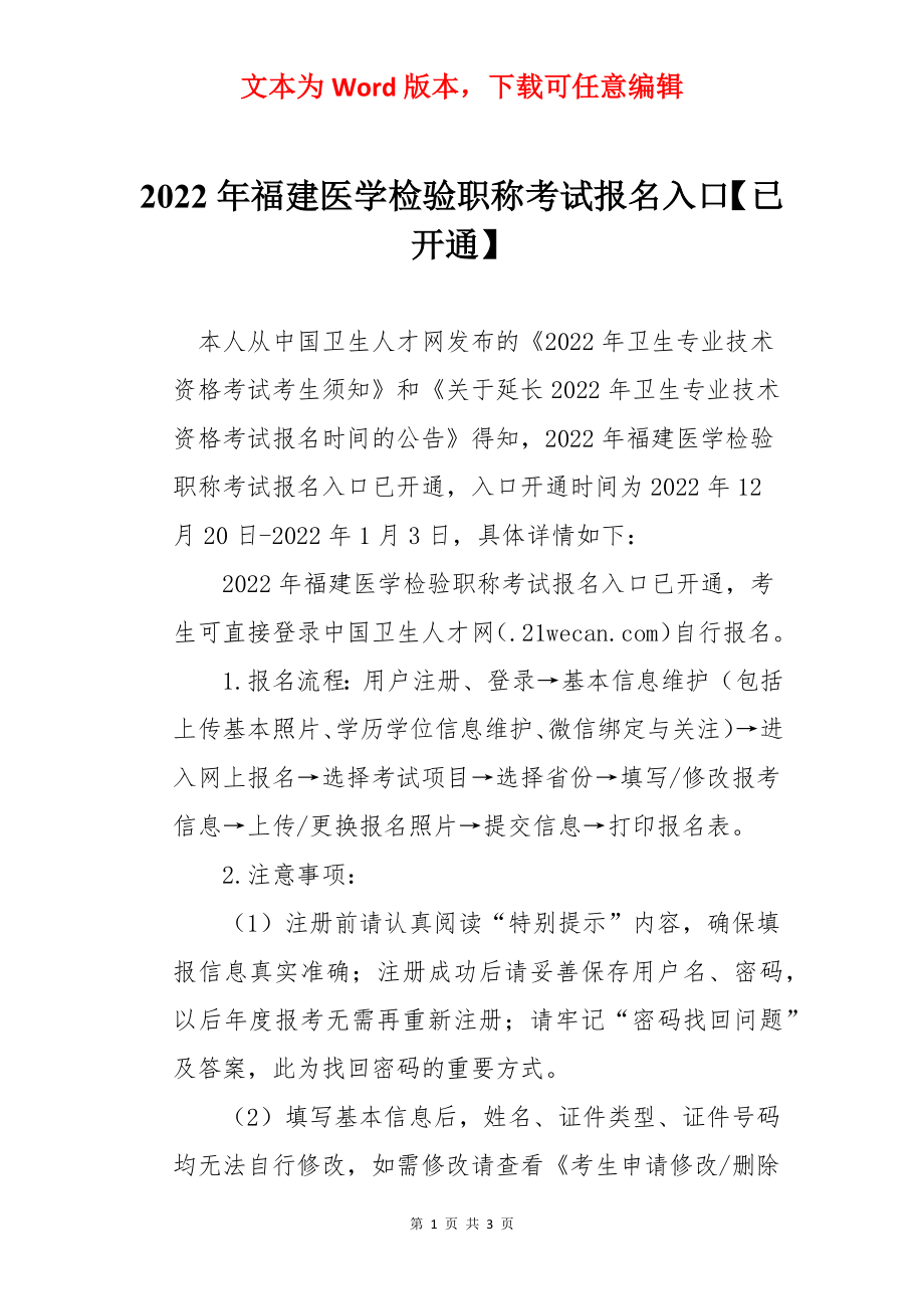 2022年福建医学检验职称考试报名入口【已开通】.docx_第1页