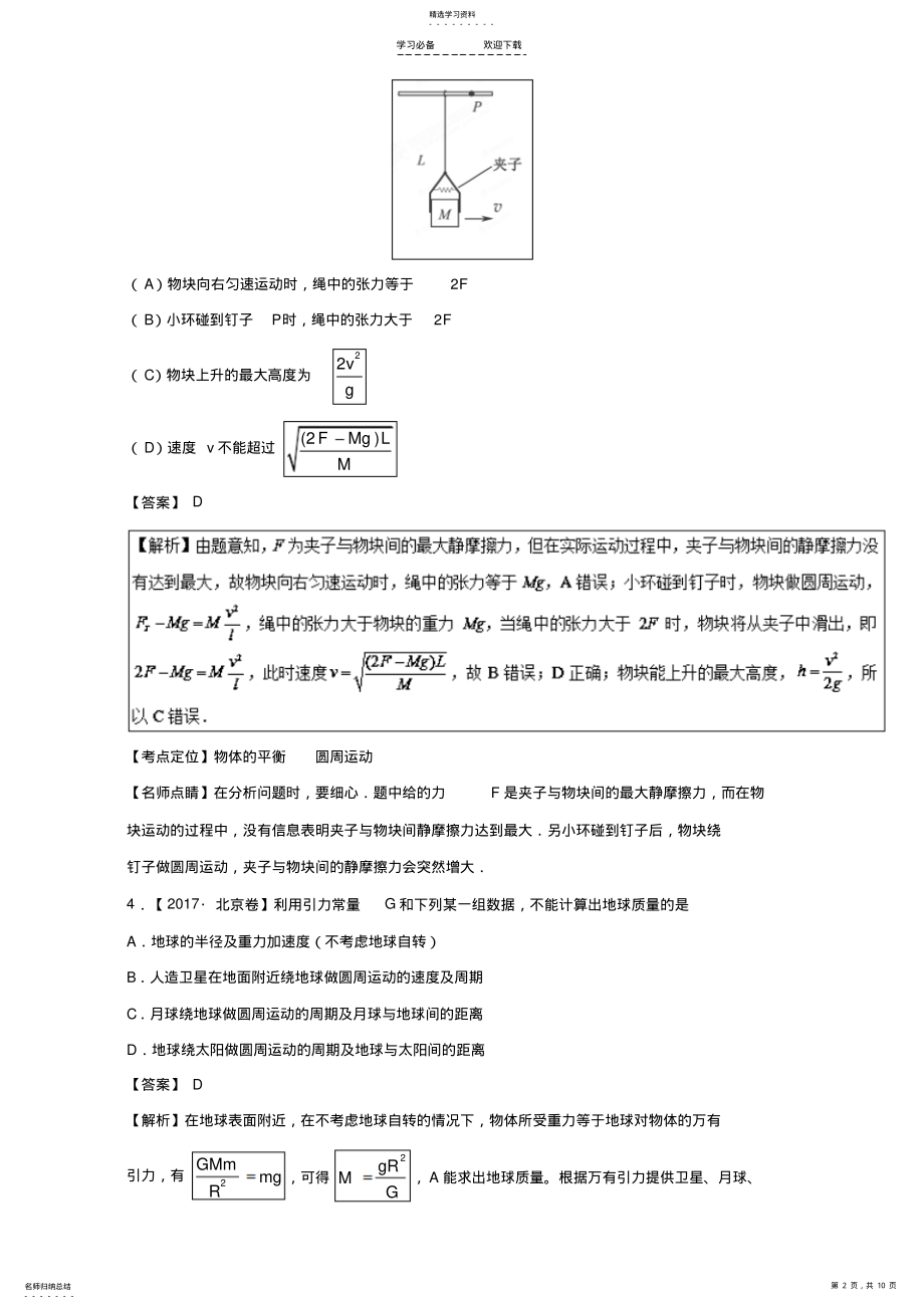 2022年高考物理曲线运动与天体运动综合演练汇编 .pdf_第2页