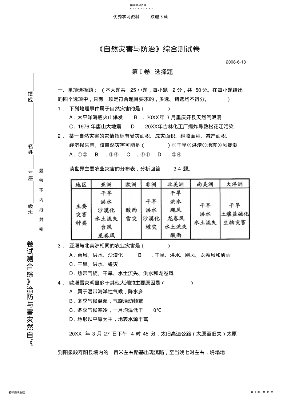 2022年高二地理自然灾害与防治综合测试卷 .pdf_第1页