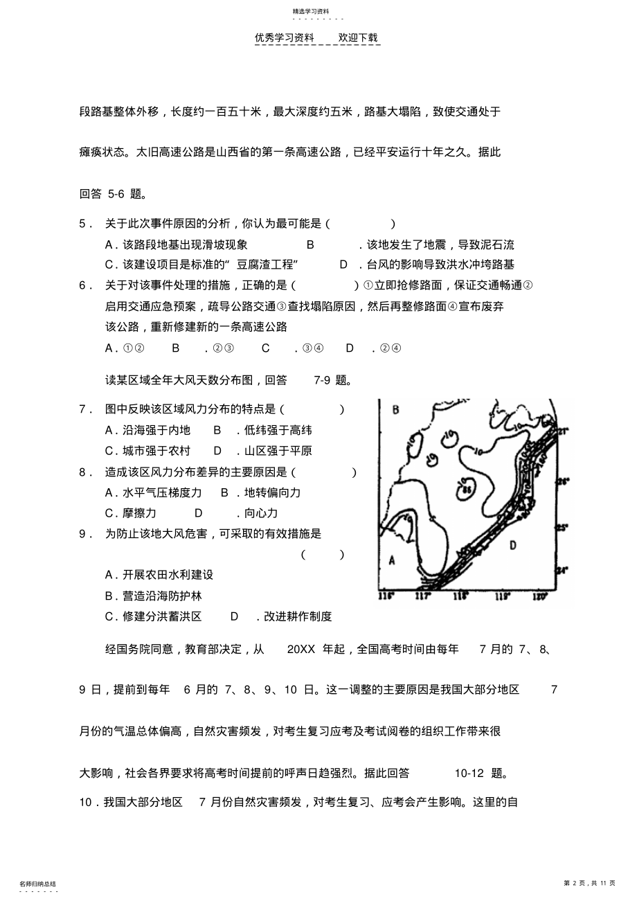 2022年高二地理自然灾害与防治综合测试卷 .pdf_第2页