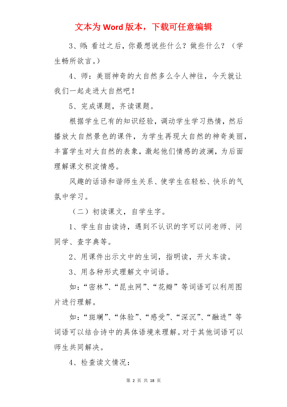 走进大自然教案.docx_第2页