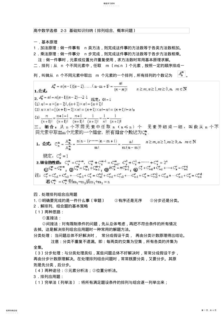 2022年高中数学选修2-3基础知识归纳 .pdf_第1页