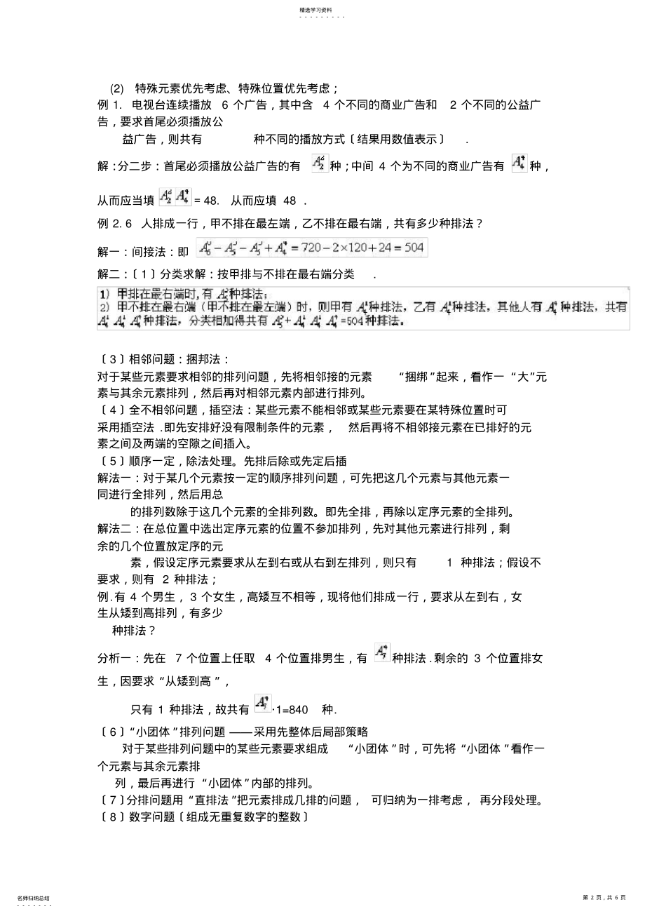 2022年高中数学选修2-3基础知识归纳 .pdf_第2页