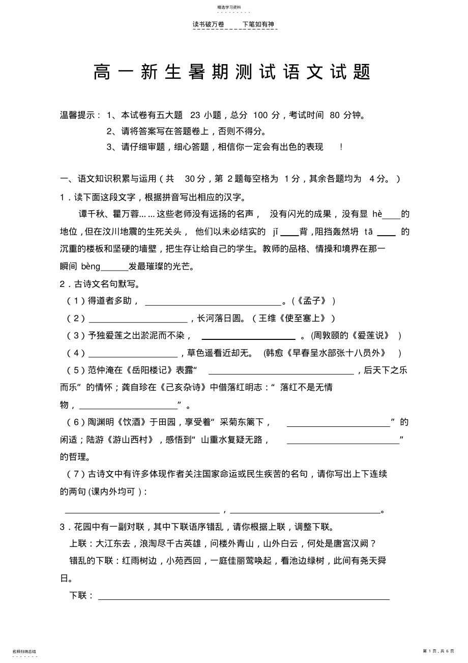 2022年高一新生暑期测试语文试题 .pdf_第1页