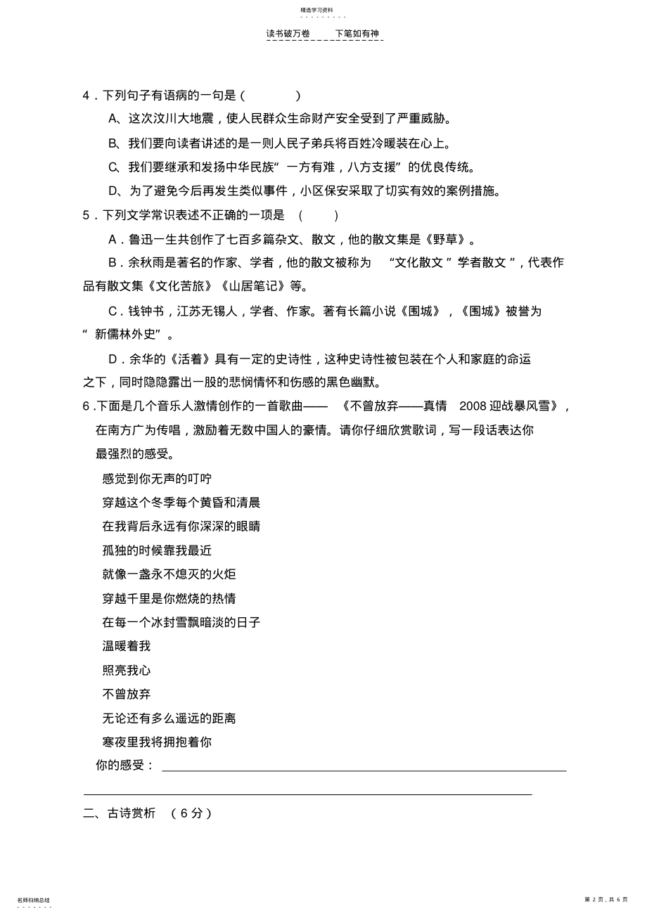 2022年高一新生暑期测试语文试题 .pdf_第2页