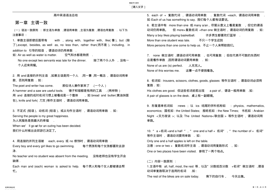 2022年高中英语语法归纳总结2 .pdf_第1页