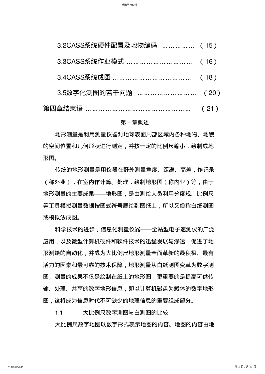 2022年数字化测图在城测量中应用 .pdf_第2页