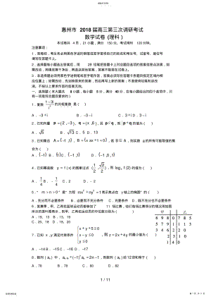 2022年惠州市届高三第三次调研考试理科数学试题与答案 .pdf