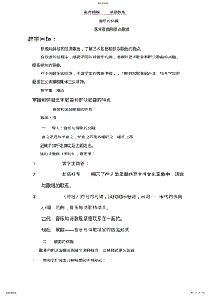 2022年高二音乐艺术歌曲和群众歌曲教案 .pdf