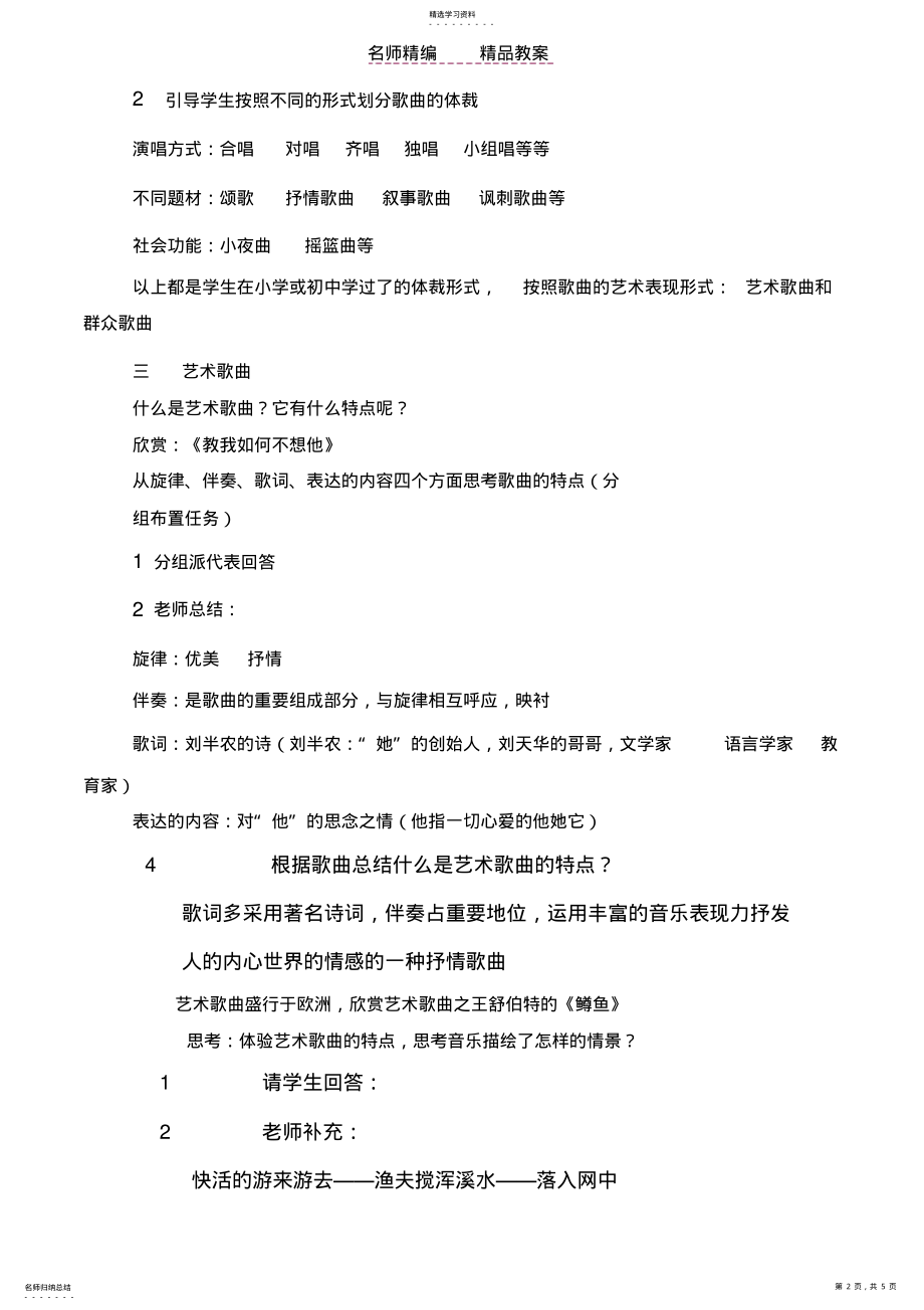 2022年高二音乐艺术歌曲和群众歌曲教案 .pdf_第2页