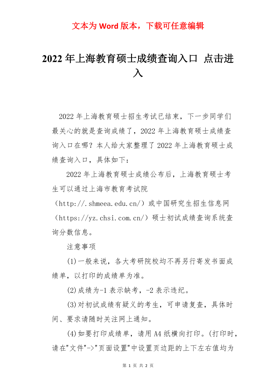 2022年上海教育硕士成绩查询入口 点击进入.docx_第1页