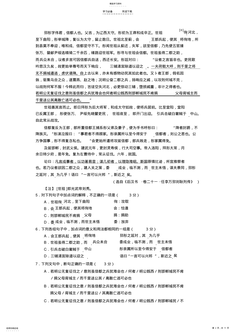 2022年高三语文综合训练 .pdf_第2页