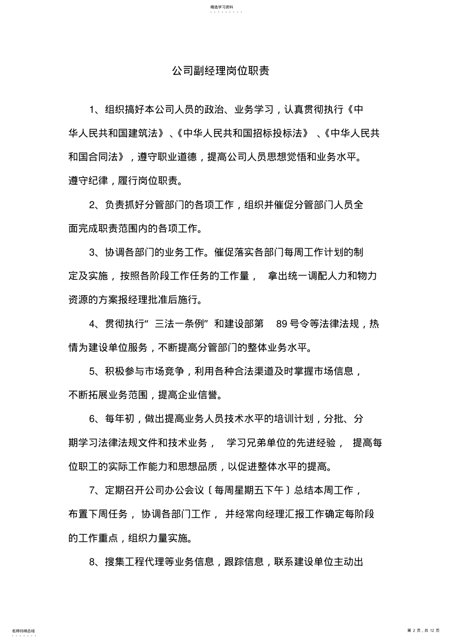 2022年招标代理公司内部管理 .pdf_第2页