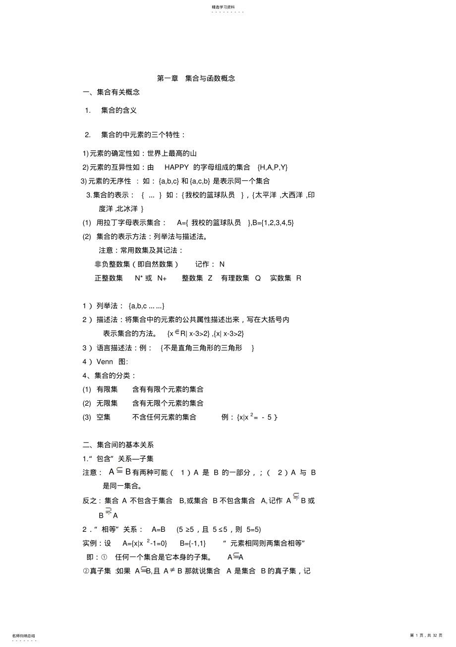 2022年高一数学集合、函数知识点总结、相应试题及答案 2.pdf_第1页