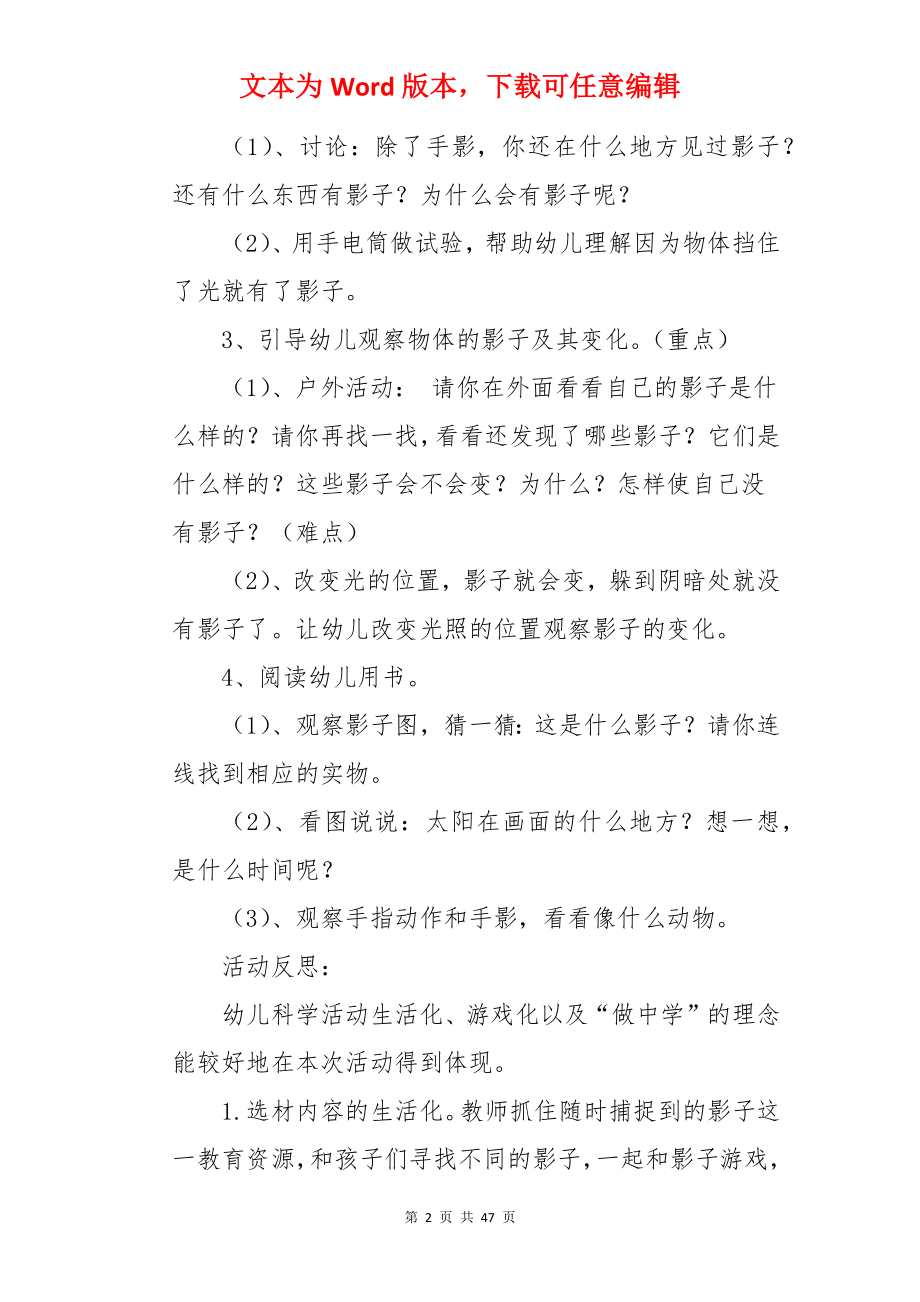 大班教案：有趣的影子.docx_第2页