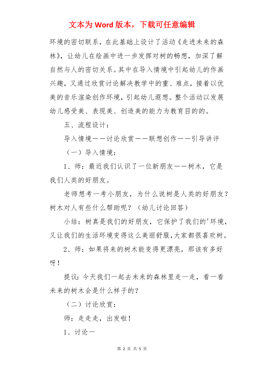 幼儿园中班美术教案：走进未来的森林.docx_第2页