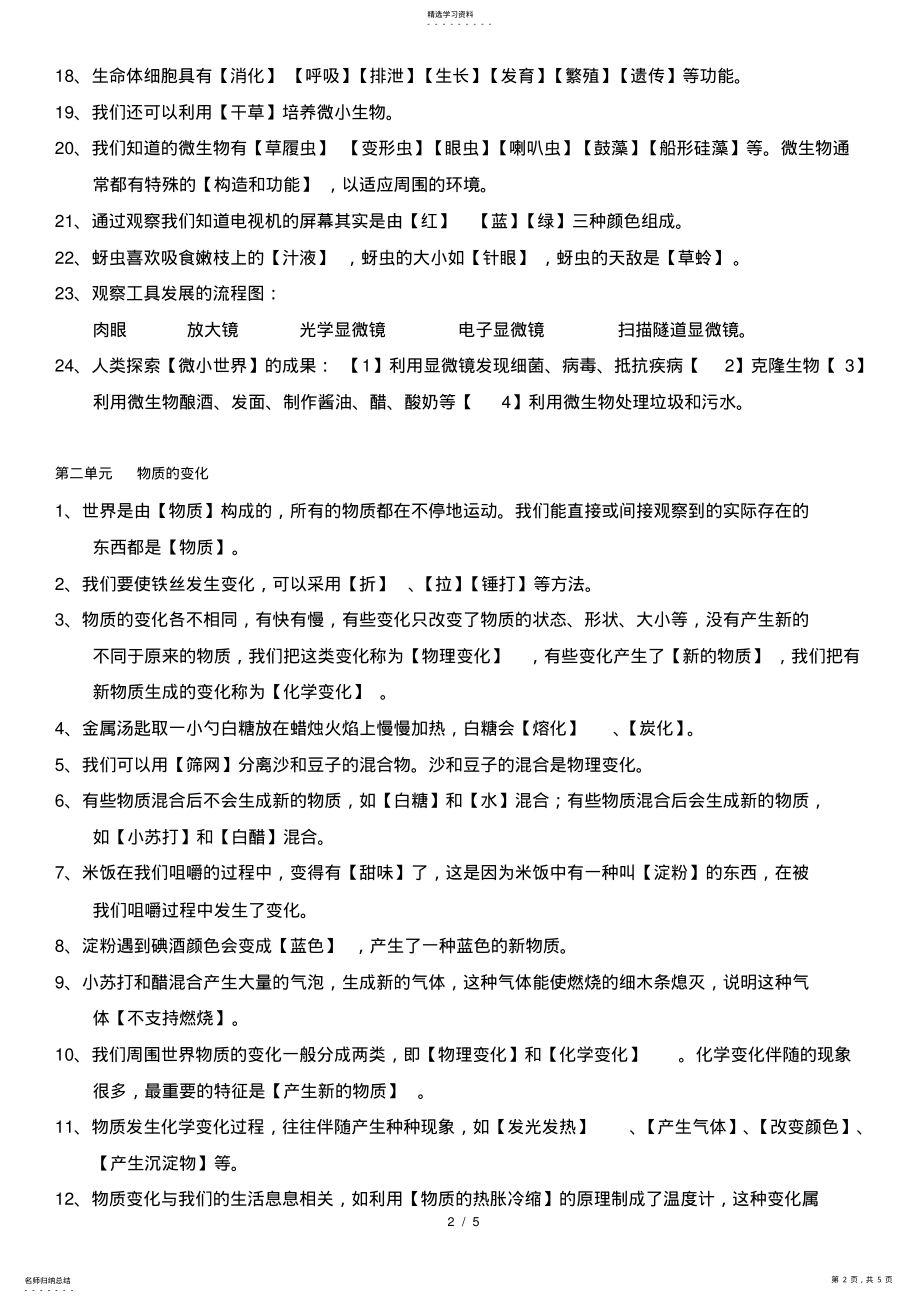 2022年教科版科学六年级下册重点知识点整理 .pdf_第2页