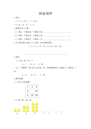 4.7 探索规律.docx