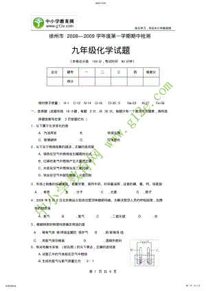 2022年徐州市20082009学年度第一学期期中检测 .pdf