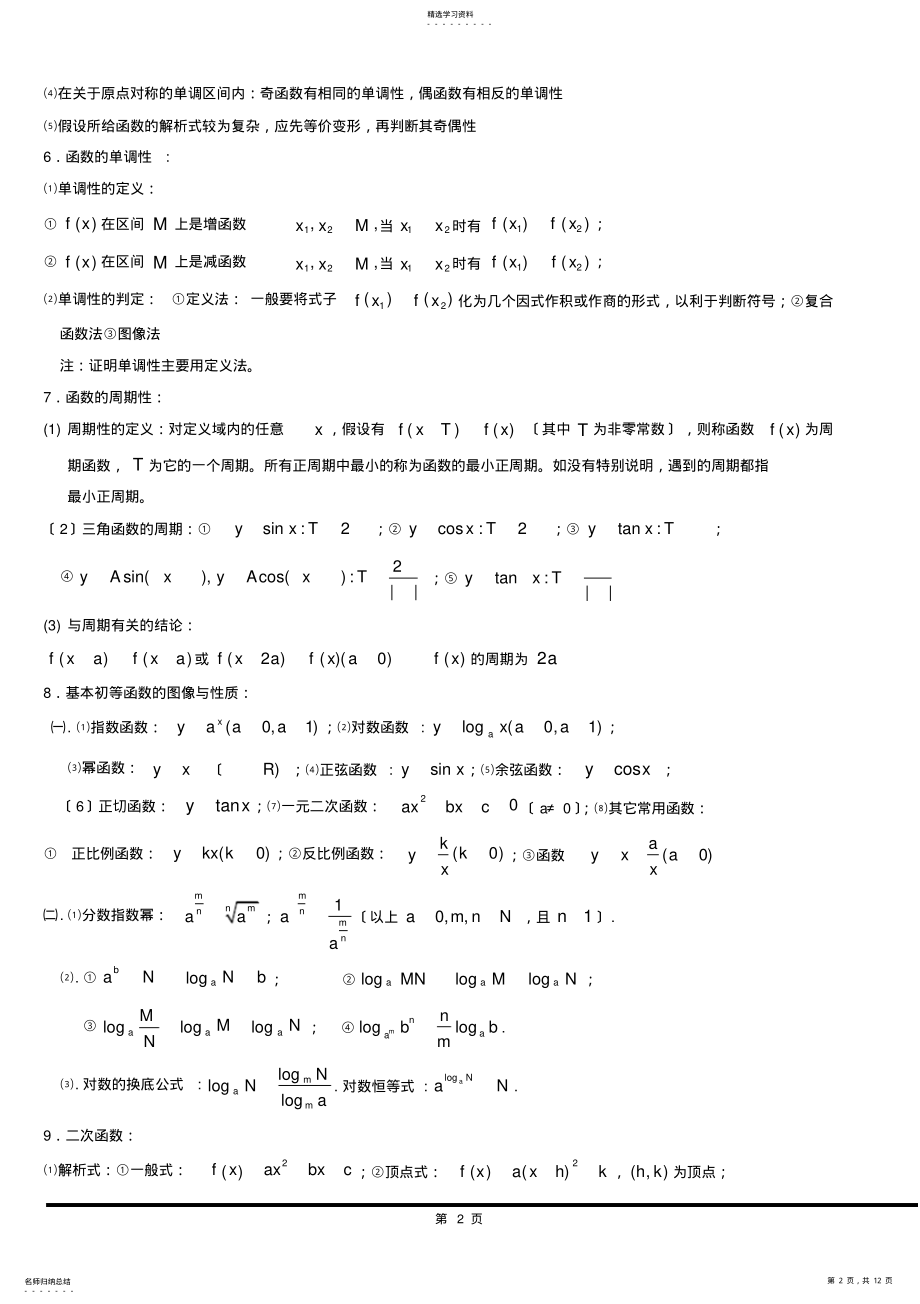 2022年高中数学基础知识大全 .pdf_第2页