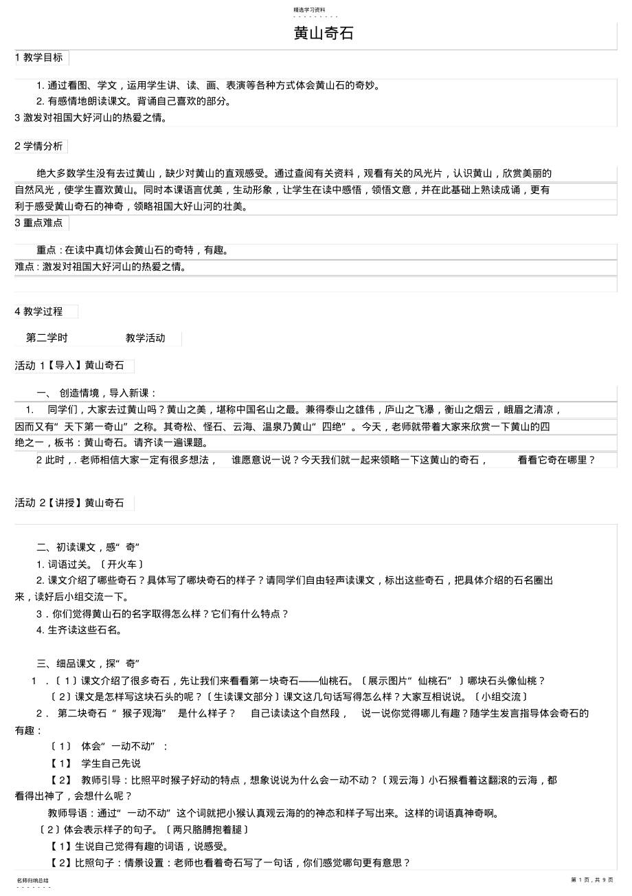 2022年黄山奇石--教学设计--优质课一等奖 .pdf_第1页