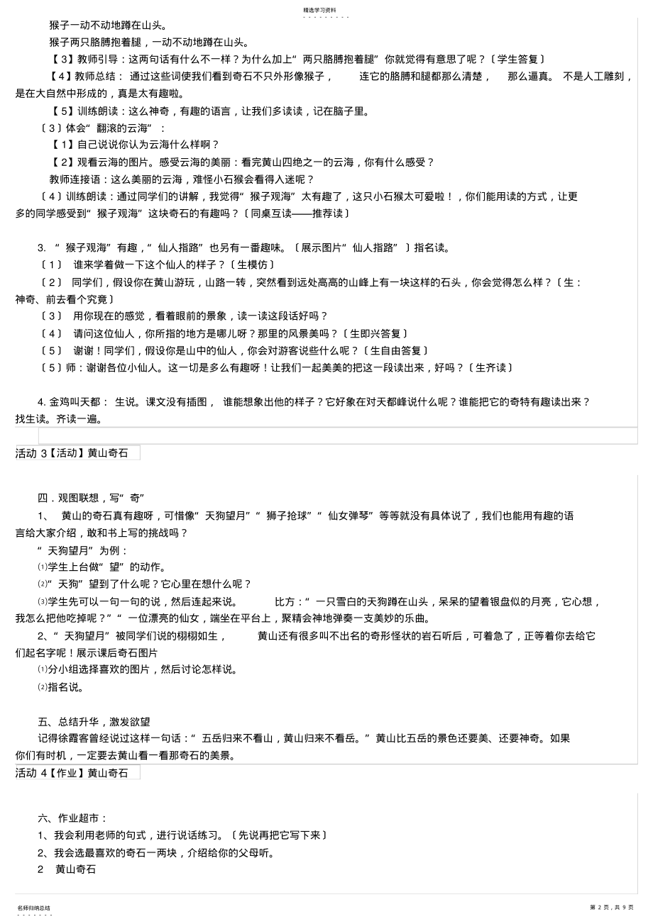 2022年黄山奇石--教学设计--优质课一等奖 .pdf_第2页